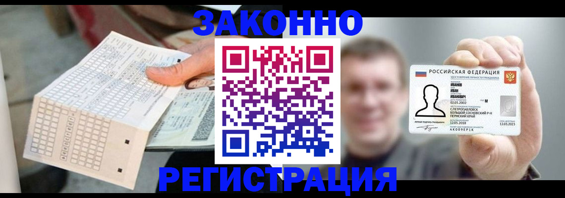 прописка законно в Беслане