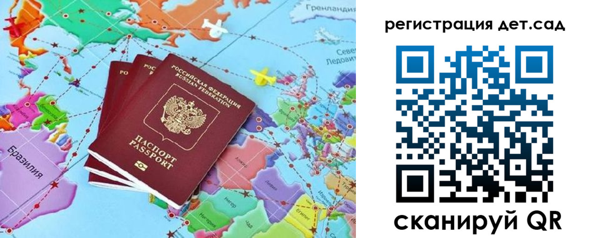 прописка ребенка в Беслане