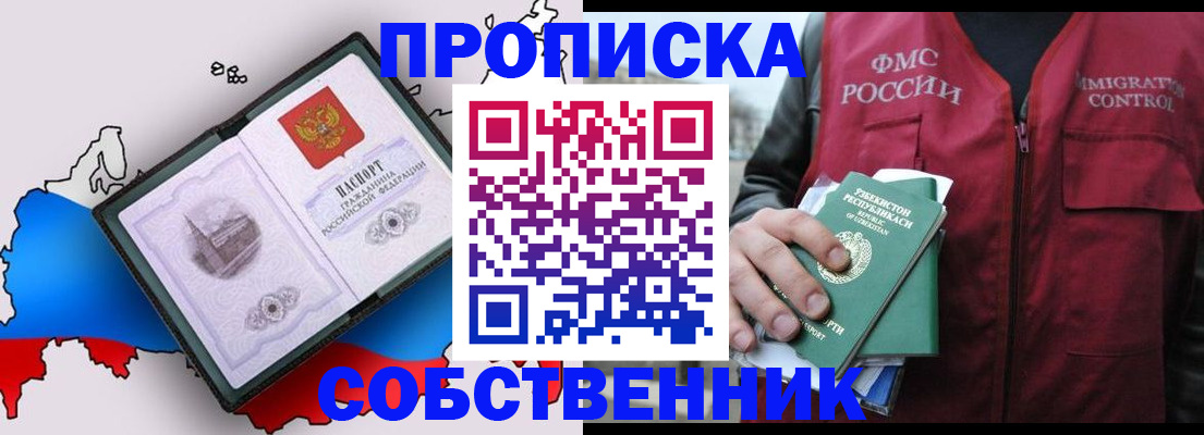 временная регистрация законно в Беслане