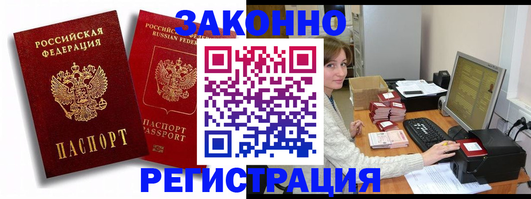 прописка для военкомата в Беслане